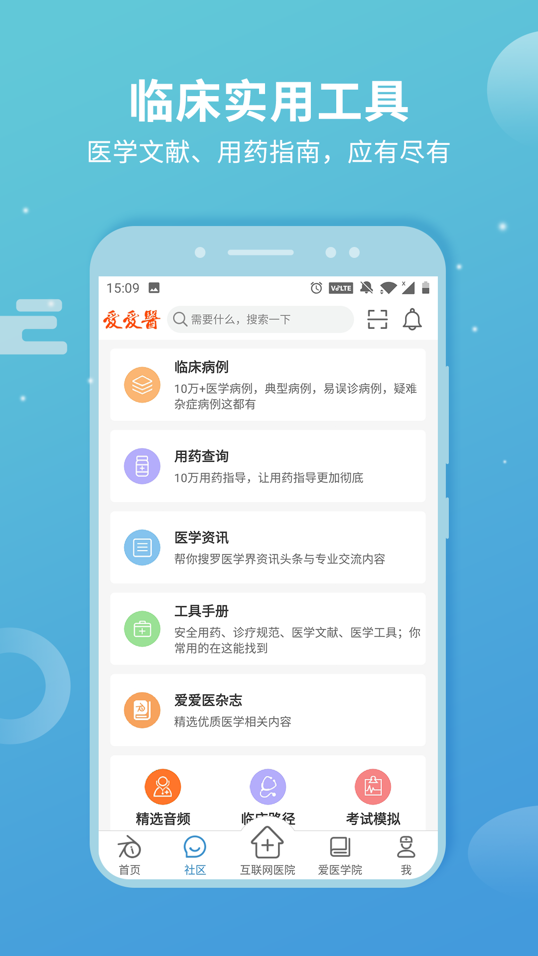 诊疗助手截图(4)