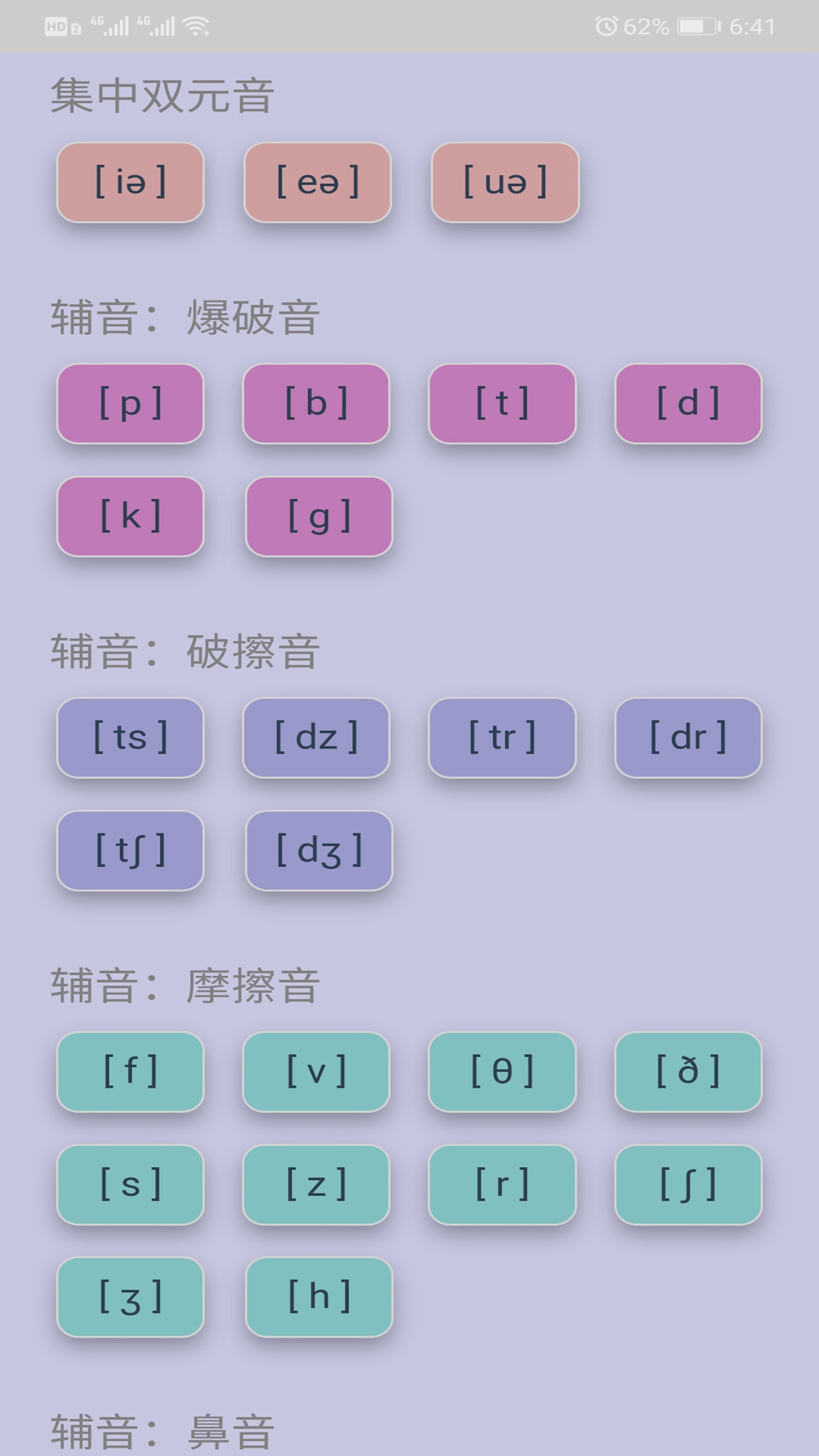 国际音标截图(2)