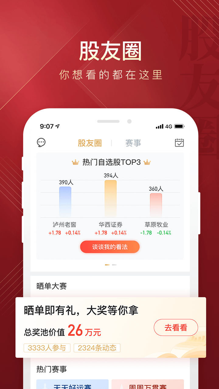 华彩人生截图(5)