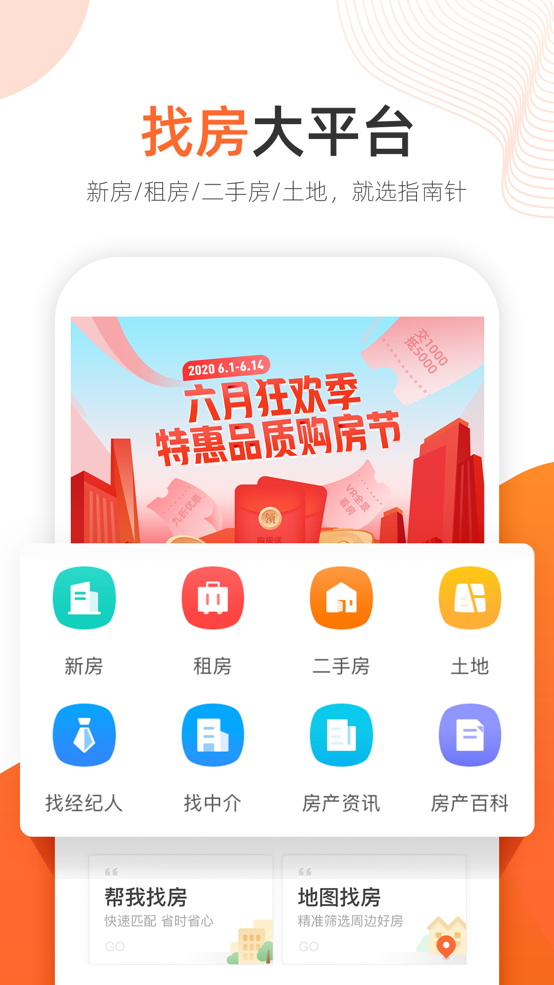 指南针找房截图(1)