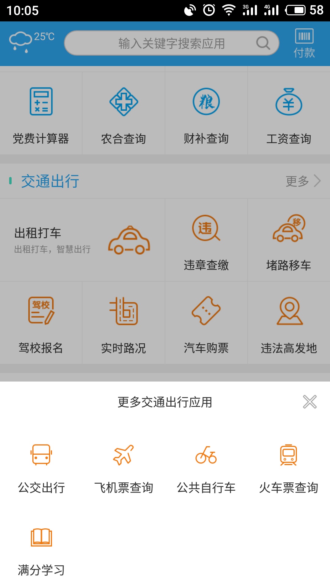 我家亳州截图(3)