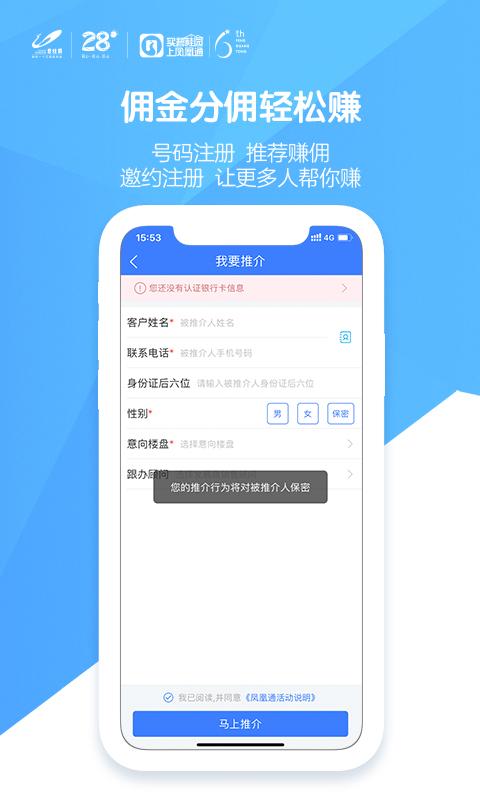 碧桂园凤凰通截图(1)