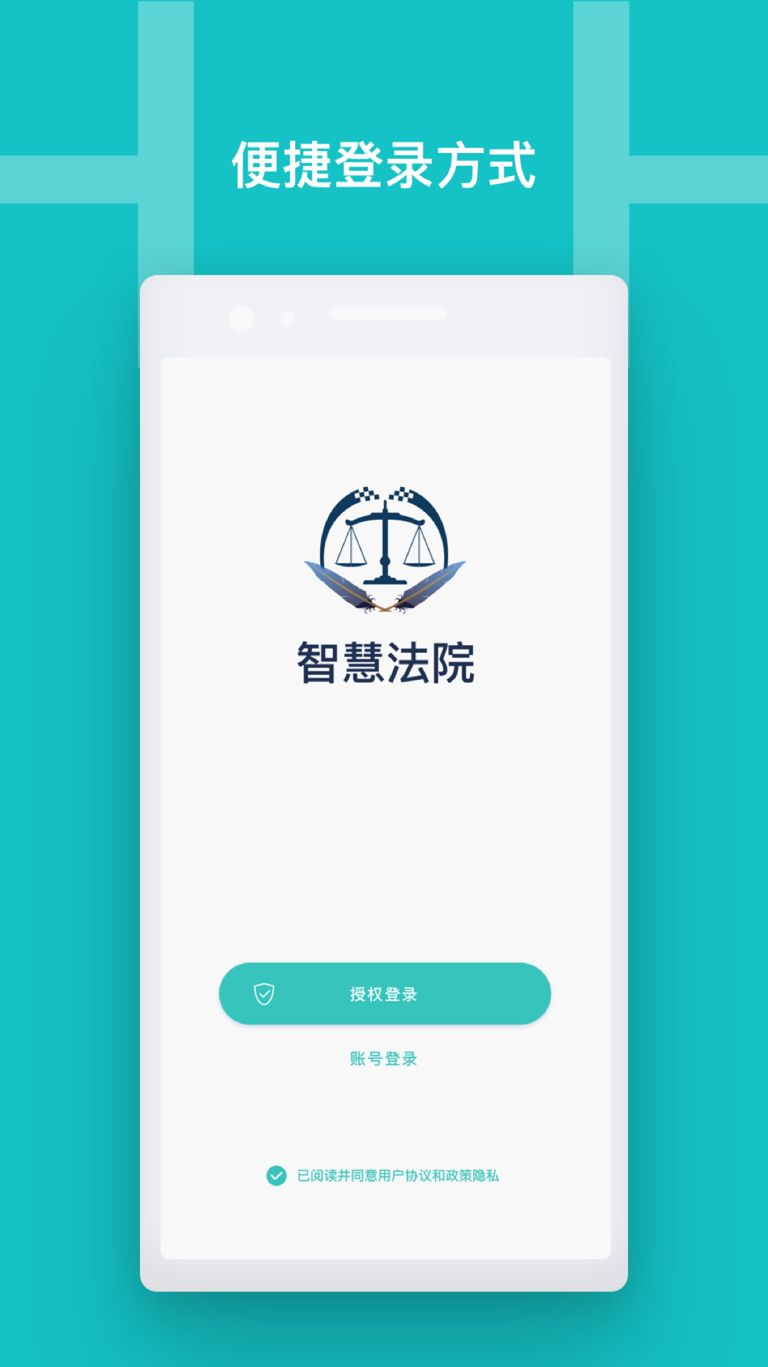 智慧法院截图(3)