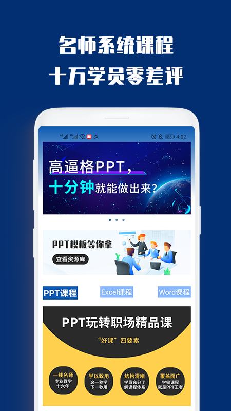 PPT制作必修课_图片1