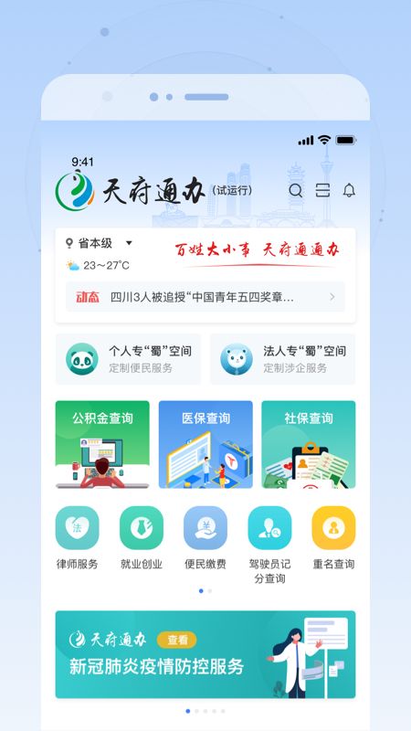 天府通办截图(1)