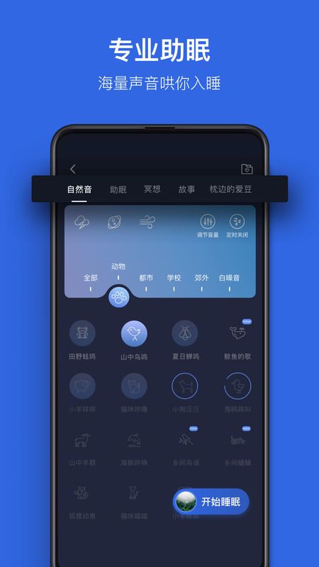 蜗牛睡眠截图(3)