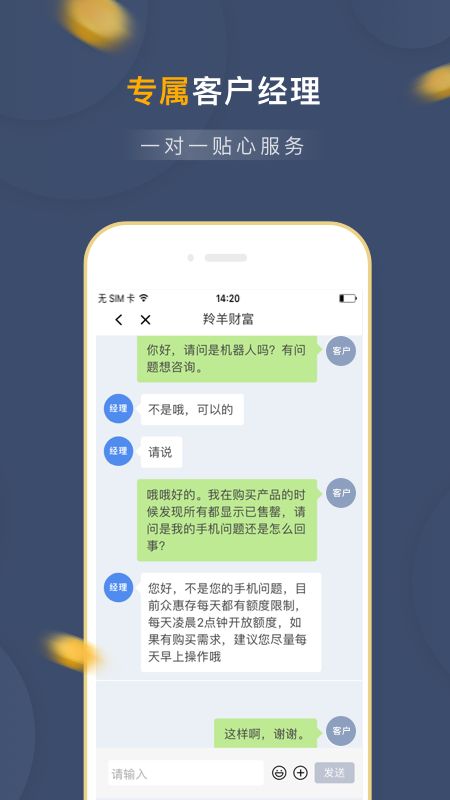 羚羊财富截图(2)