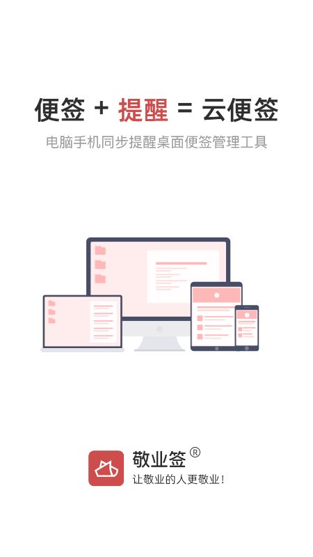 敬业签截图(1)