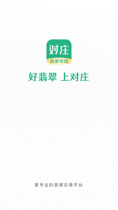 对庄翡翠截图(1)