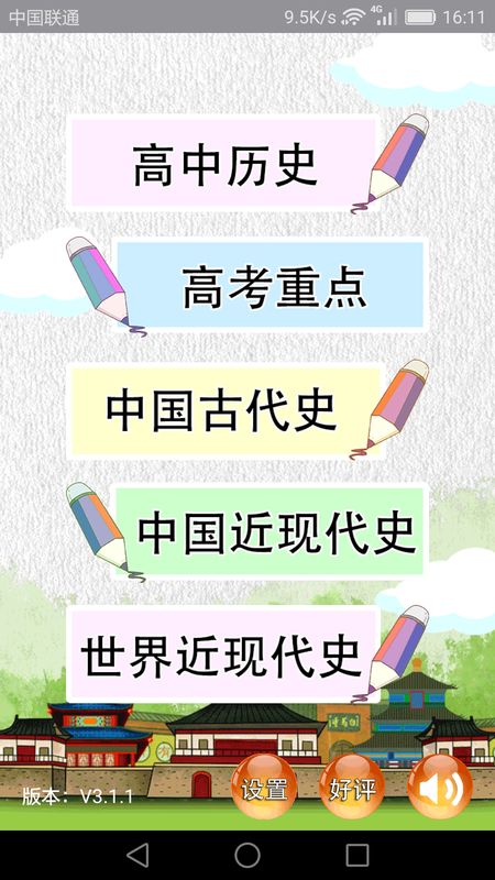 高中历史知识大全截图(1)