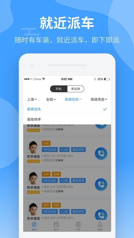 中运卡行货主截图(3)