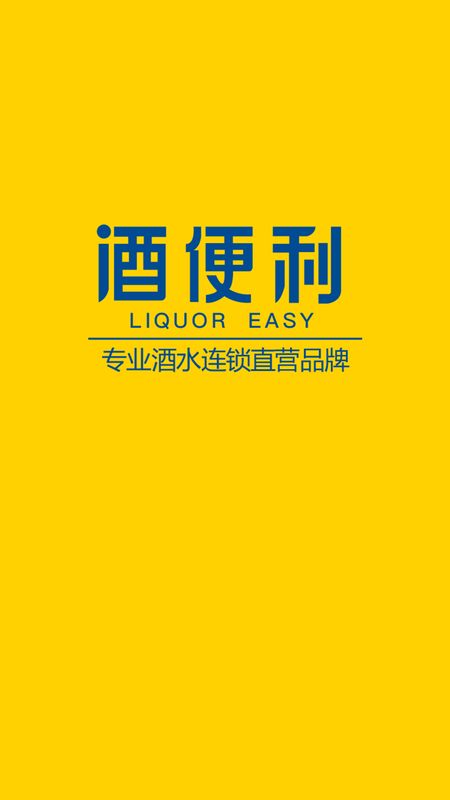 酒便利截图(1)