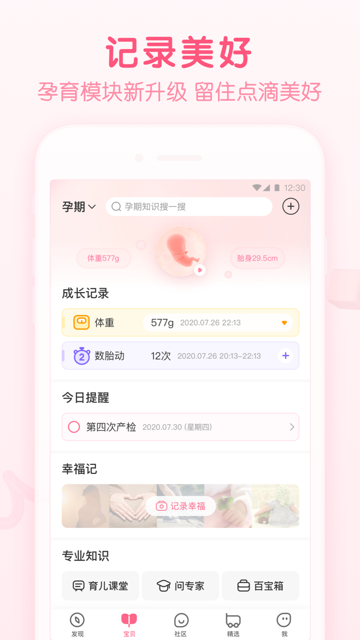 宝宝知道截图(2)