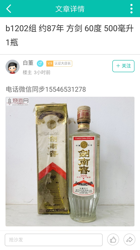 烧酒网截图(3)