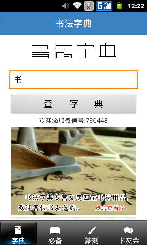书法字典截图(2)