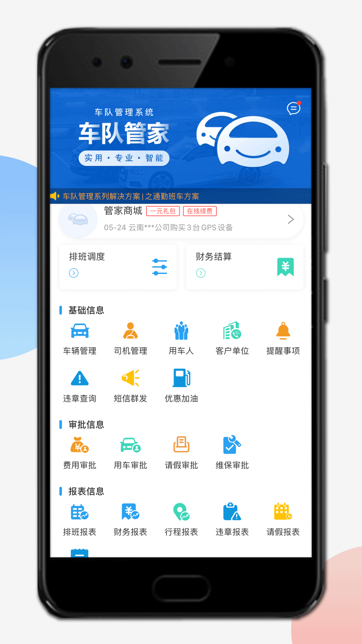 车队管家截图(1)