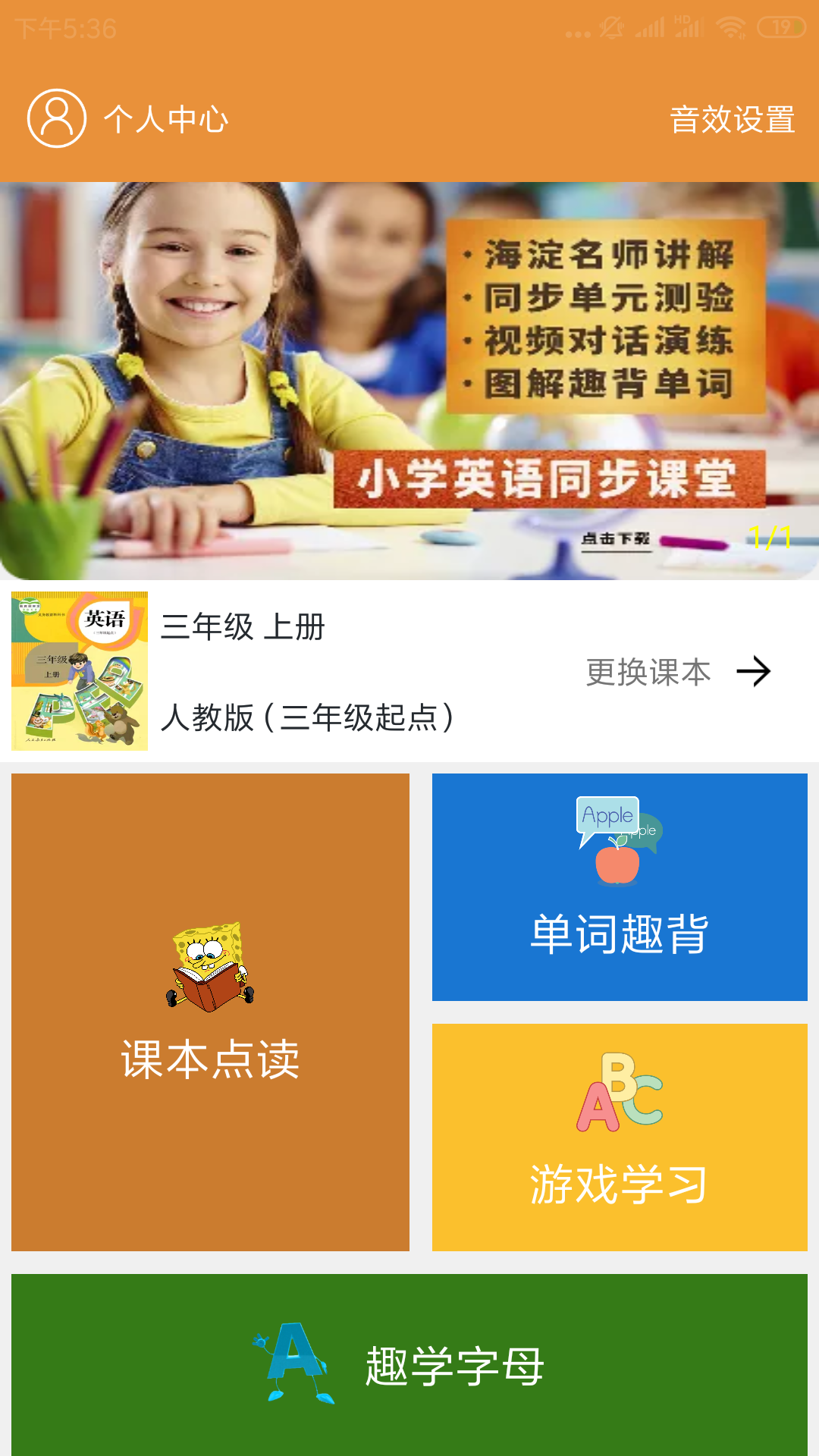 小学英语课本点读_图片1