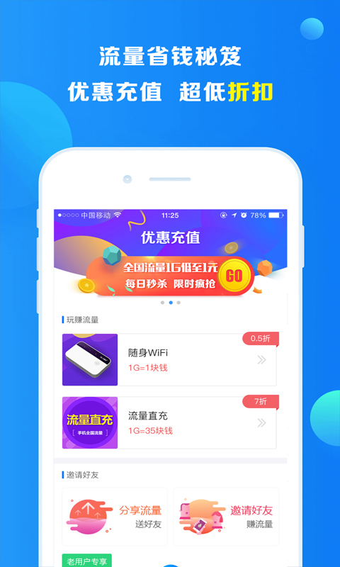 KC免费流量截图(2)