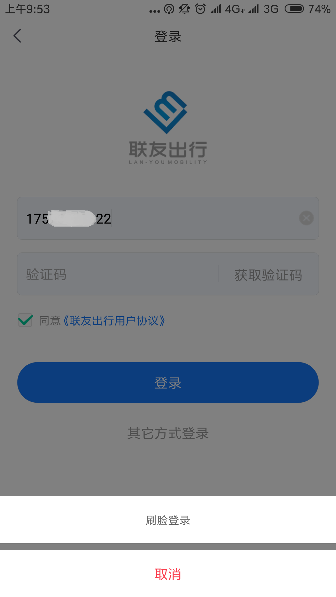 联友出行截图(3)