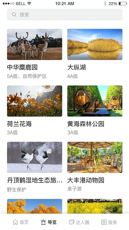 畅游盐城截图(2)