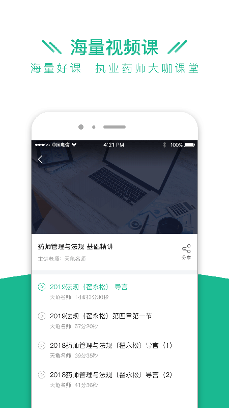 执业药师全题库_图片2