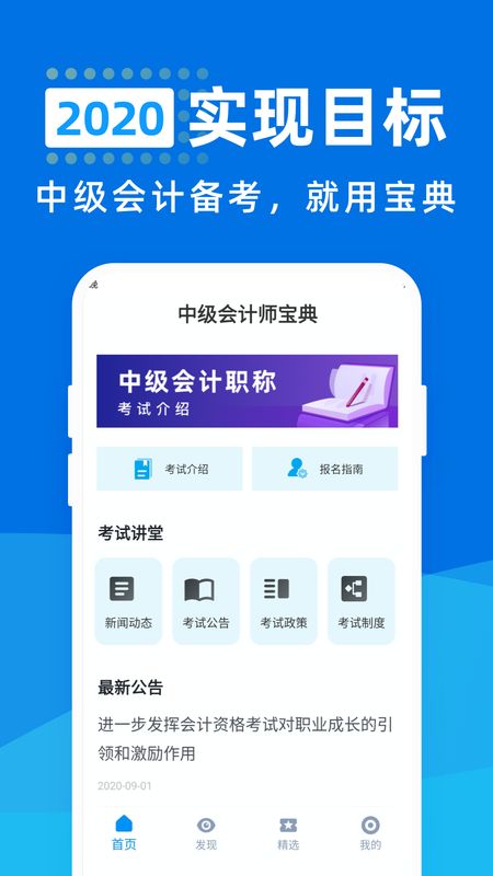 中级会计师宝典截图(1)