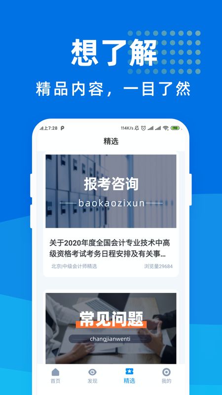 中级会计师宝典截图(4)