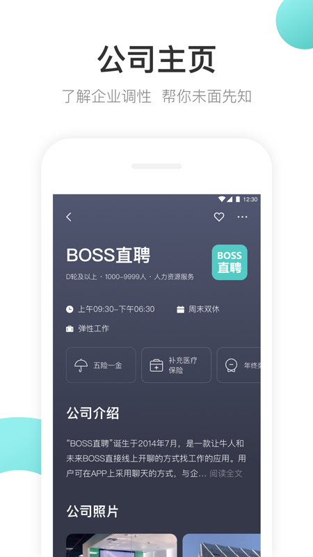 BOSS直聘_图片3