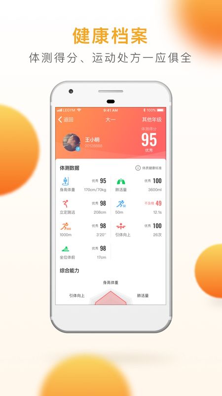 乐健体育截图(3)