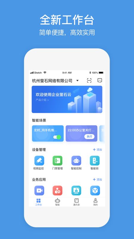 企业萤石云截图(2)