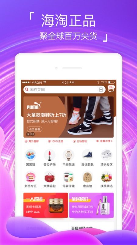 海淘免税店截图(1)