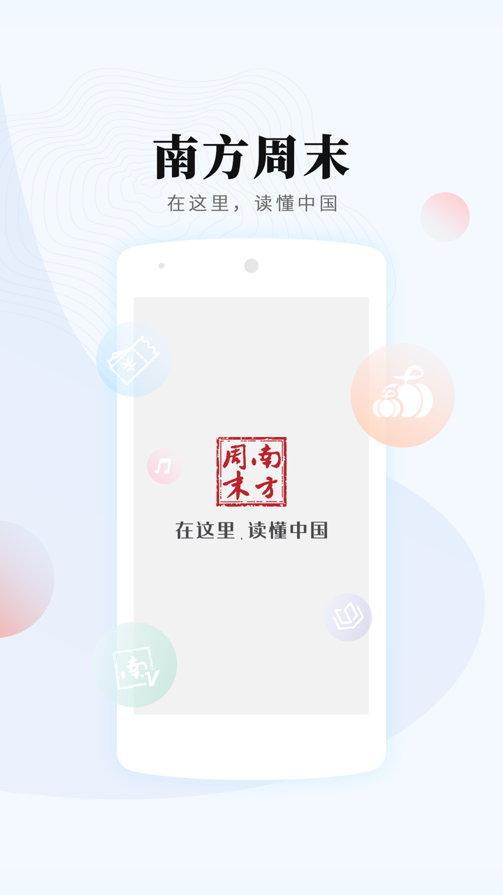 南方周末截图(1)