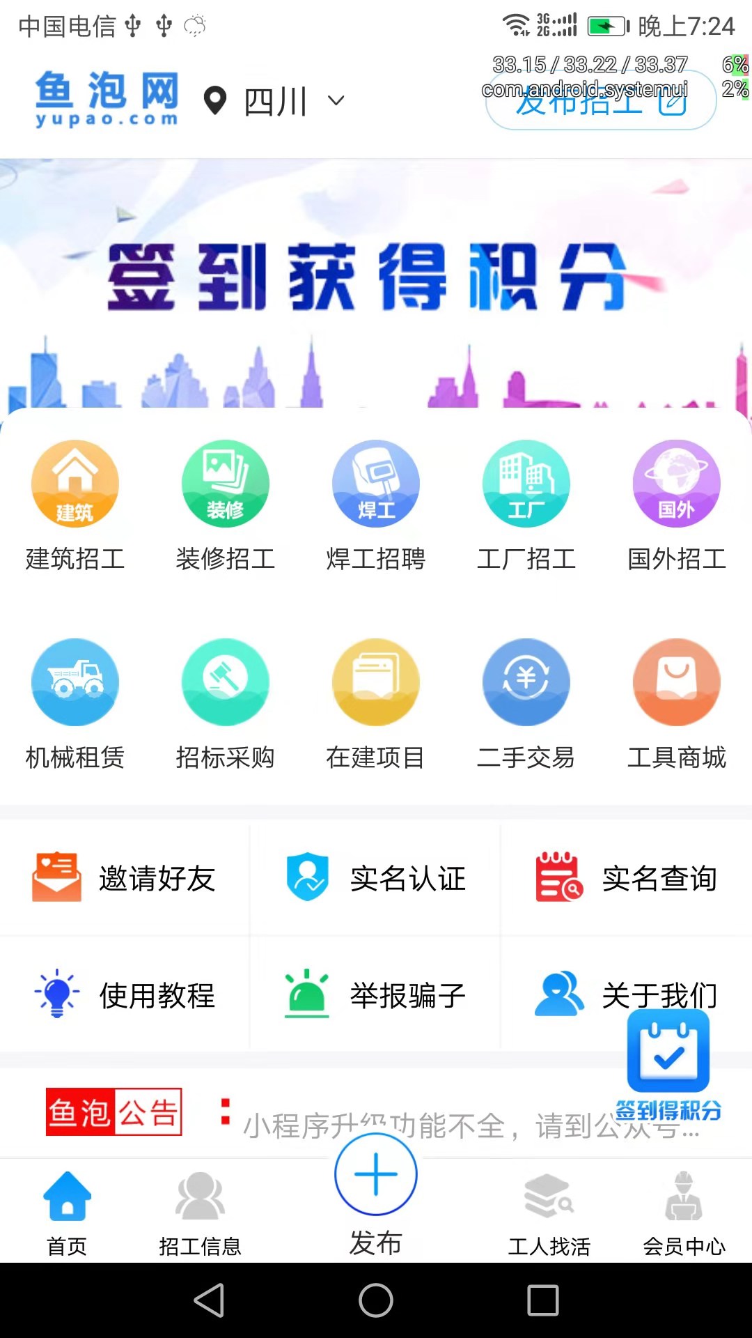 鱼泡网截图(1)