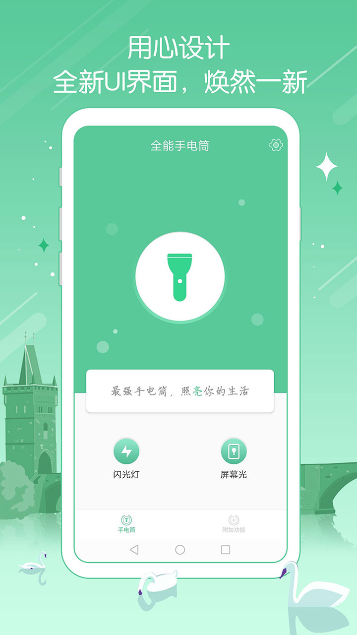 全能手电筒截图(1)