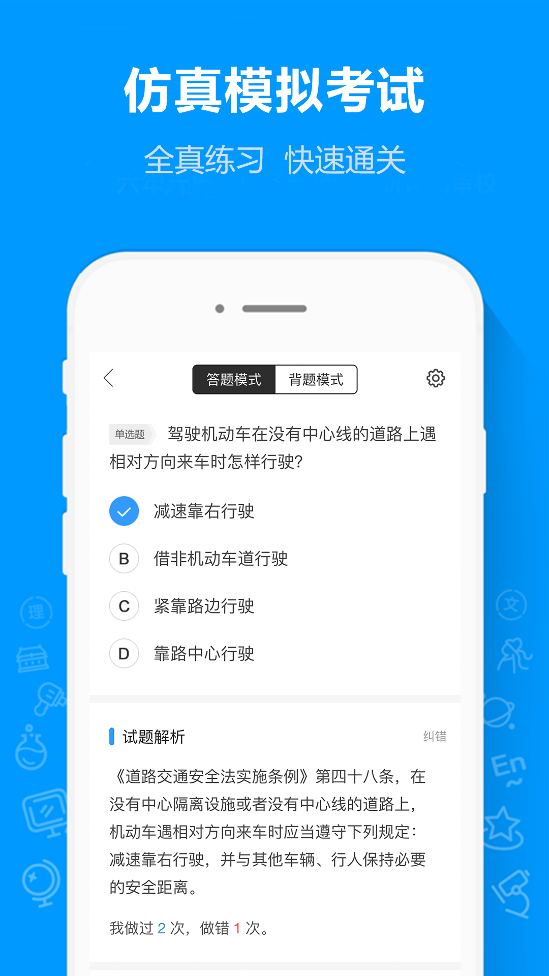 摩托车驾考通截图(2)