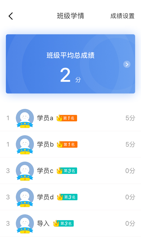 师训宝管理端截图(2)