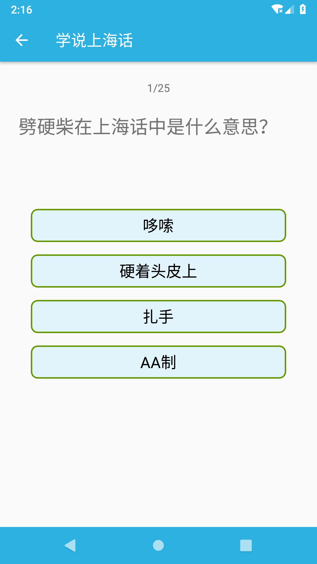 学说上海话截图(4)