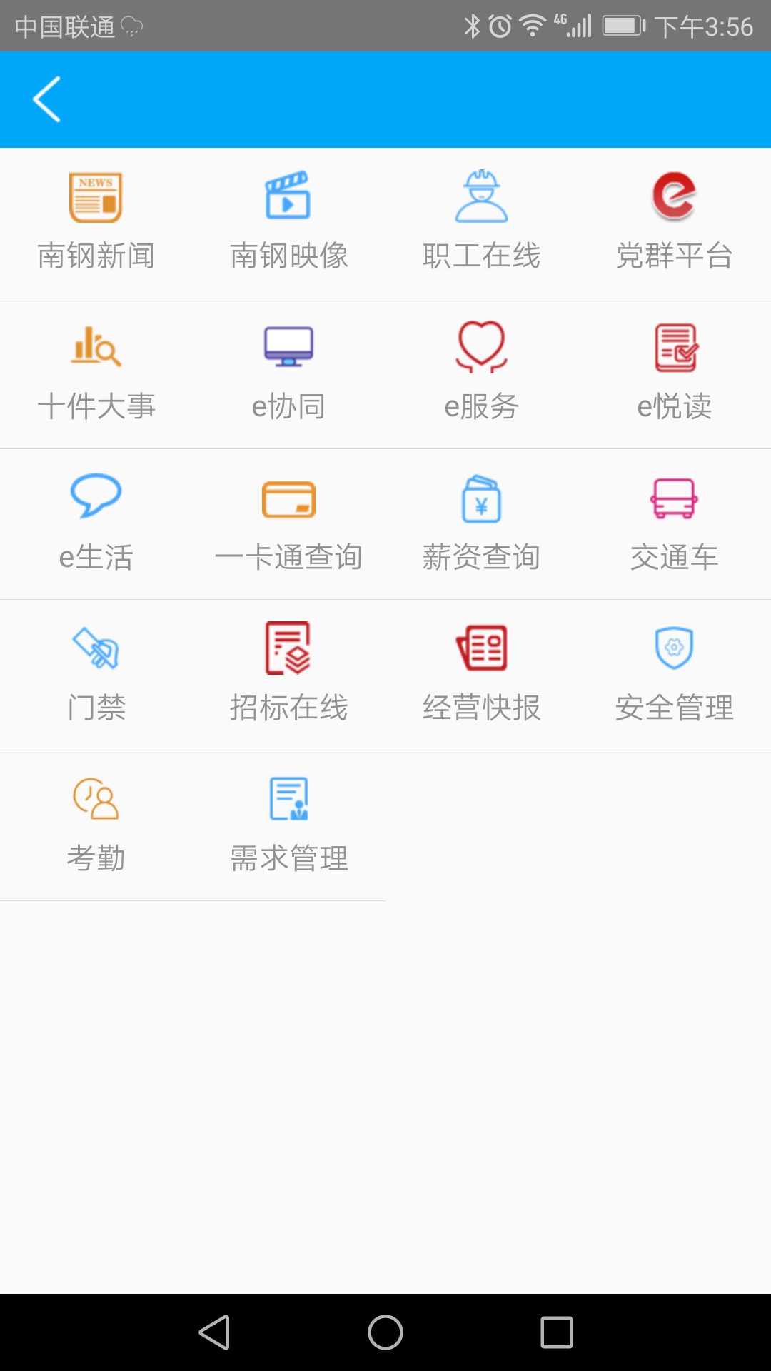 南钢e家截图(2)