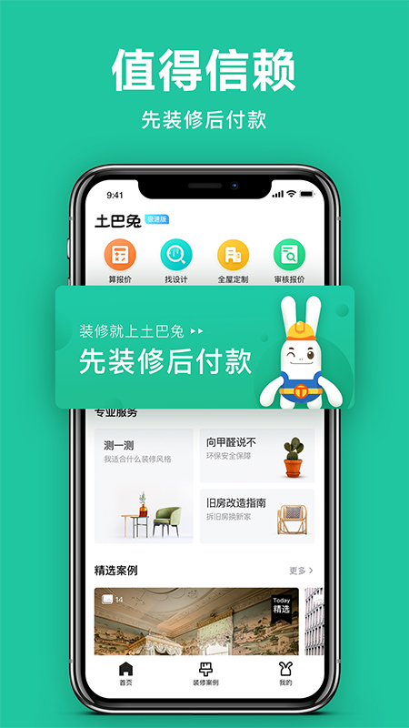 土巴兔极速版截图(1)