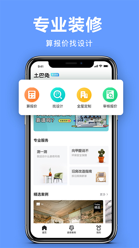 土巴兔极速版截图(2)