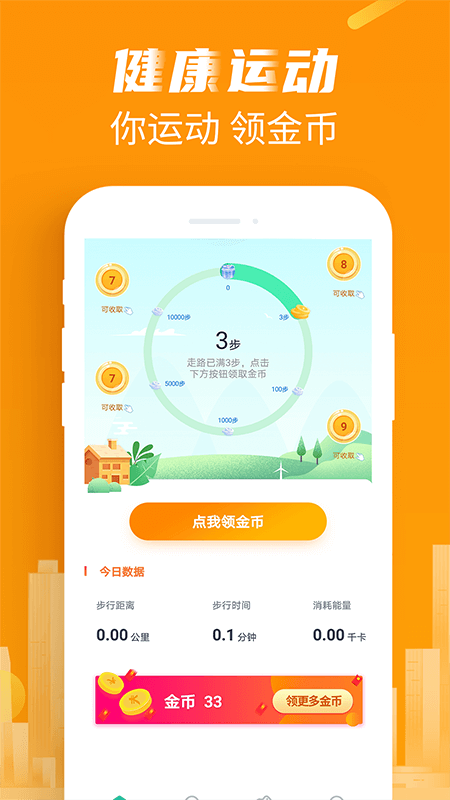 爱记步截图(2)