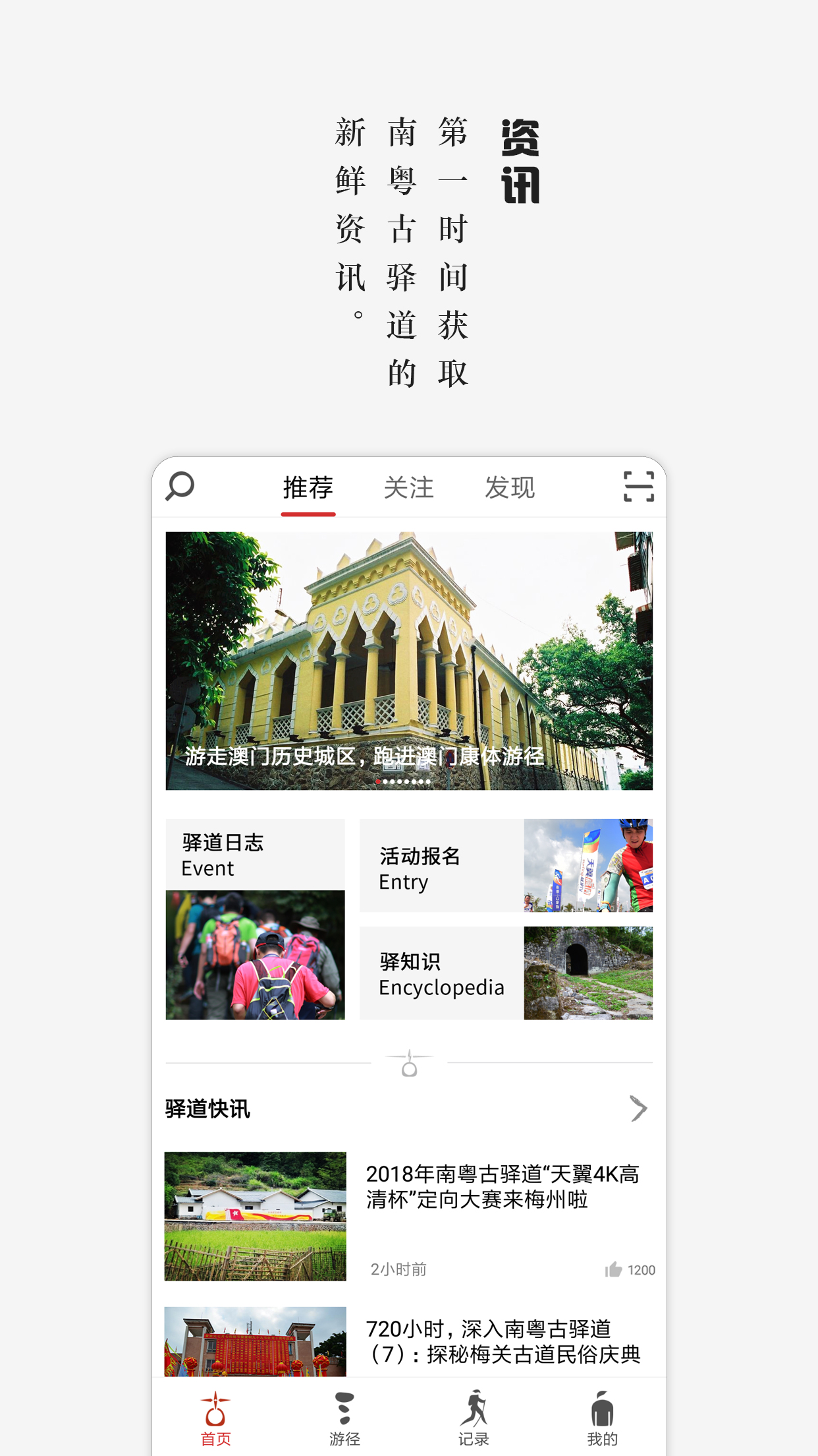 南粤古驿道截图(1)