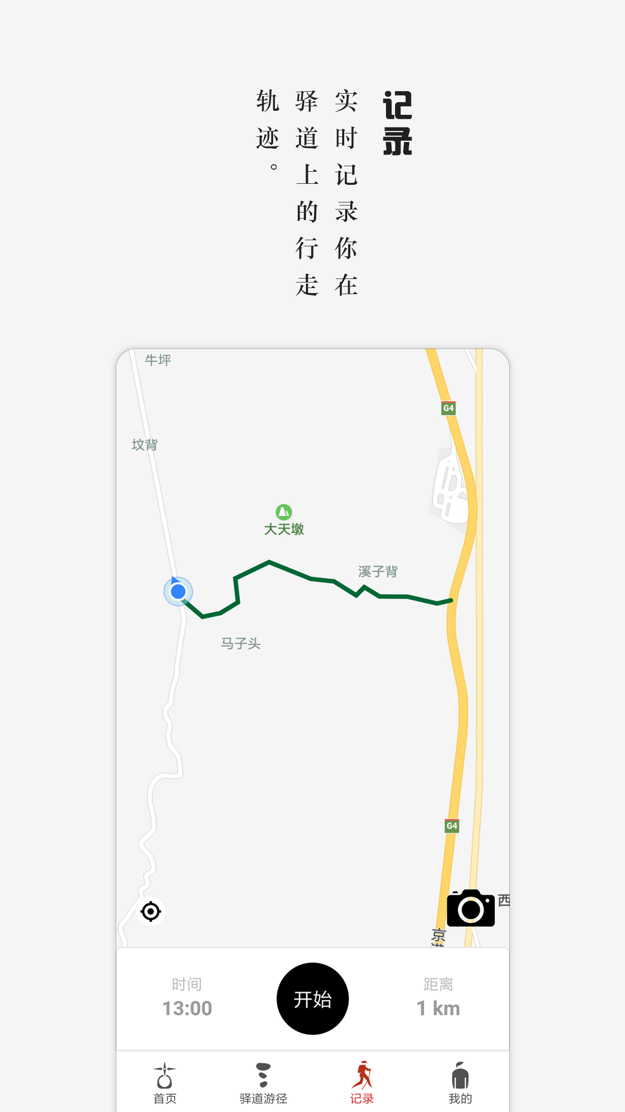 南粤古驿道截图(3)