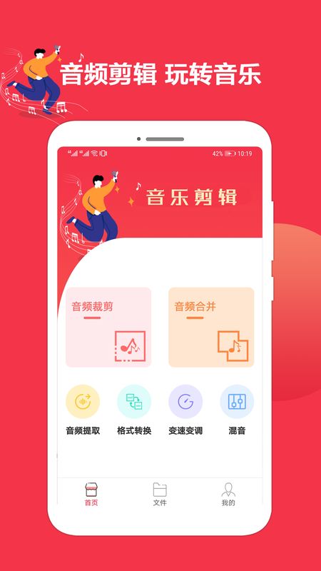 音乐音频剪辑编辑截图(1)