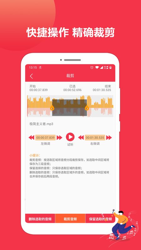 音乐音频剪辑编辑截图(2)