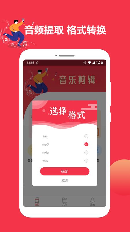 音乐音频剪辑编辑截图(5)