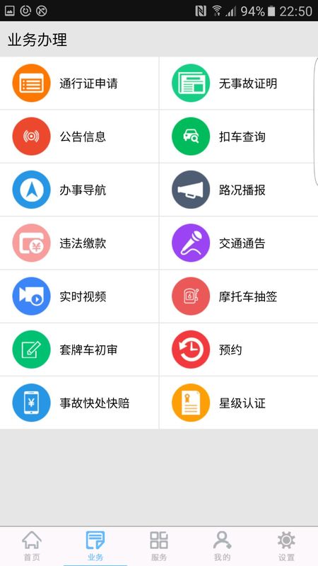 柳州交警截图(3)