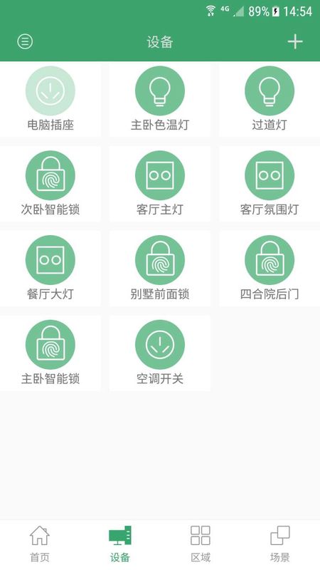 王力智能截图(3)