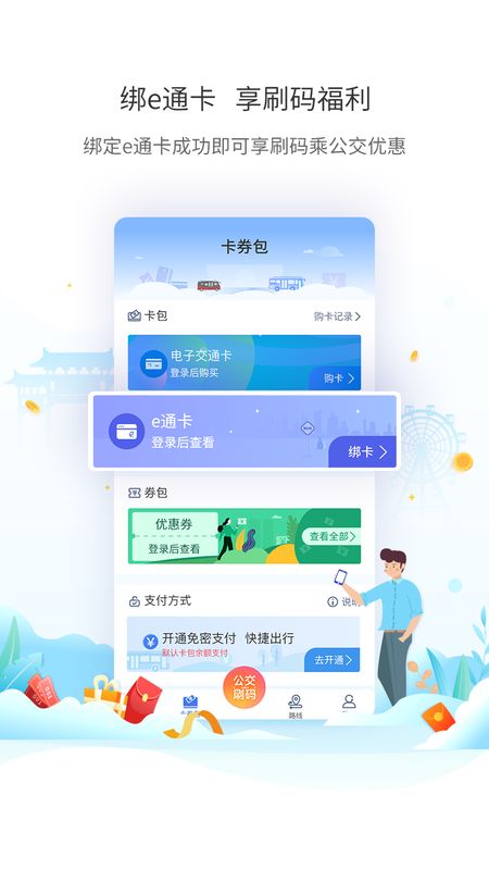 厦门公交截图(1)