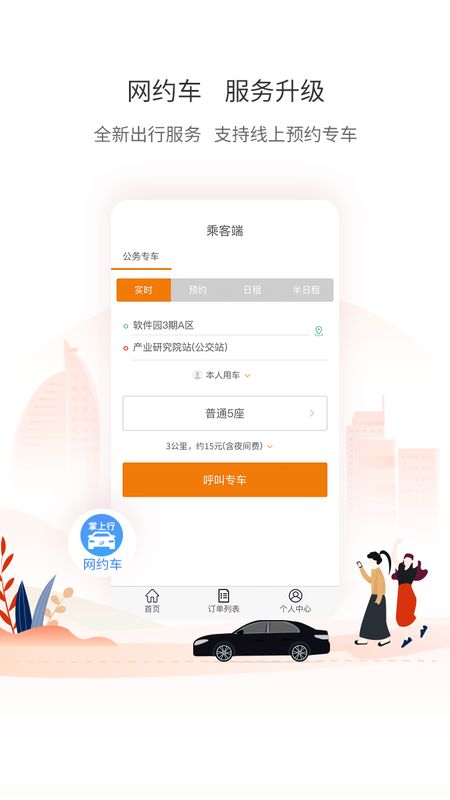 厦门公交截图(2)